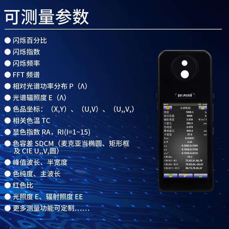 多普瑞手持式光谱频闪照度计FPM-200/FPM-400便携式频闪仪 测光仪