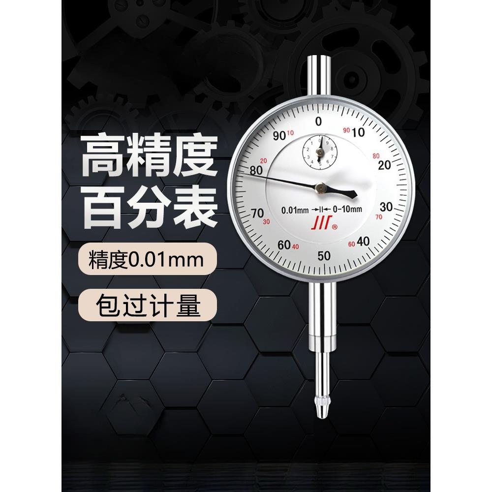 百分表头内径杠杆百分表一套0-10mm高精度防震指示表磁性底座