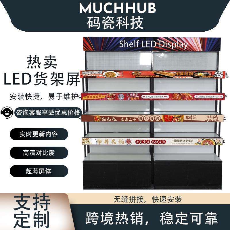 P1.8超市展示柜LED货架显示屏条形屏幕智能商场柜台屏幕