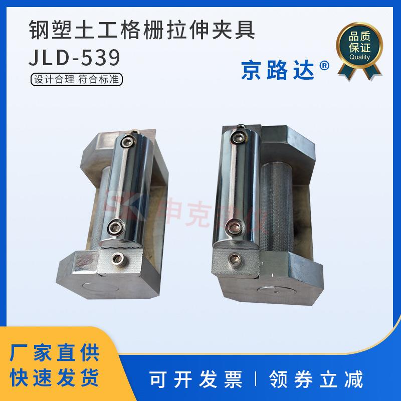 钢塑土工格栅拉伸夹具钢丝窄条试验缠绕式装置试验机工装