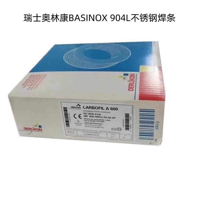 瑞士奥林康BASINOX 904L焊条 E385-15不锈钢焊条2.5/3.2/4.0mm