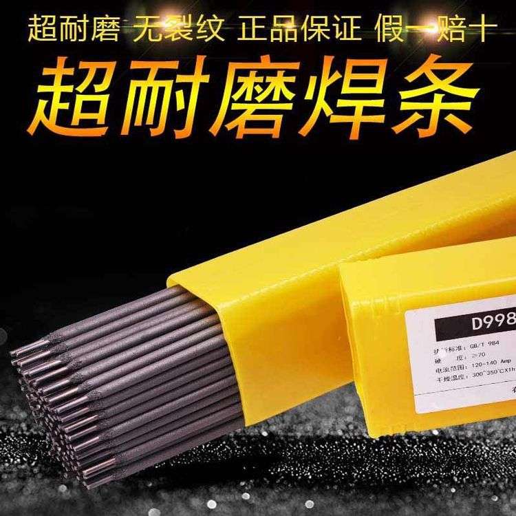 GEH-707硬面耐磨用手焊条D707碳化钨堆焊耐磨焊条 维克特利