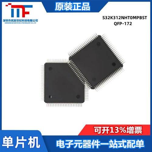 原装 S32K312NHT0MPBST QFP-172 AEC-Q100汽车级ARM微控制器芯片