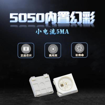 5050rgb幻彩灯珠 WS2812C单点单控5050rgb内置IC小电流5MA四脚5V