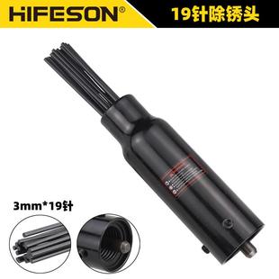 除锈头枪头铲头配件工具 气动除锈枪枪头除锈针除锈器3mm19支针式