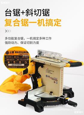 尘霸255C复合式无尘斜切锯推台一体多功能木门踢脚线切割机