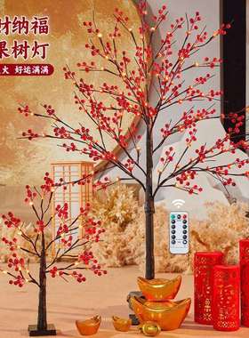 G3V开业氛围装饰摆件红果冬青发财树发光树灯乔迁礼物开业大吉装
