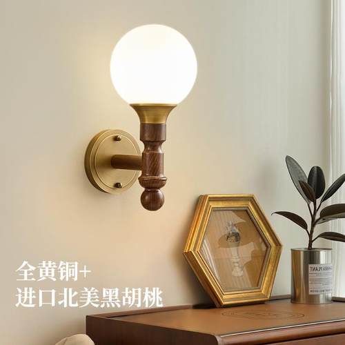 全铜美式复古壁灯护眼客厅灯高级法式中古风胡桃木卧室走廊过道灯