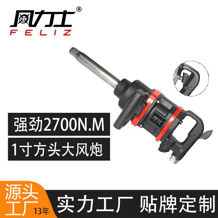 FLS-1502大风炮 汽修工具大扭力气动冲击扳手 工业级螺纹拆装风板