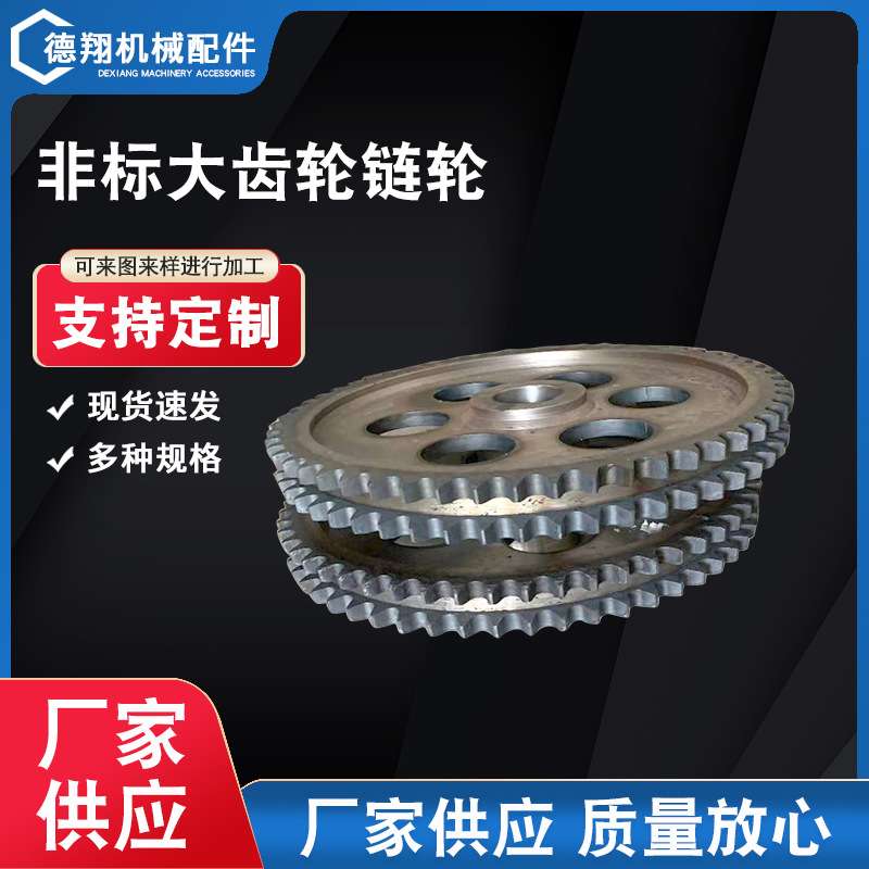 数控工艺 非标大齿轮链轮 机械传动配件齿轮 链轮 不锈钢齿轮链轮