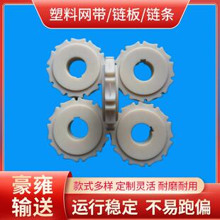 尼龙链轮 注塑网带配套齿轮 塑料齿轮 传送带配套输送轮