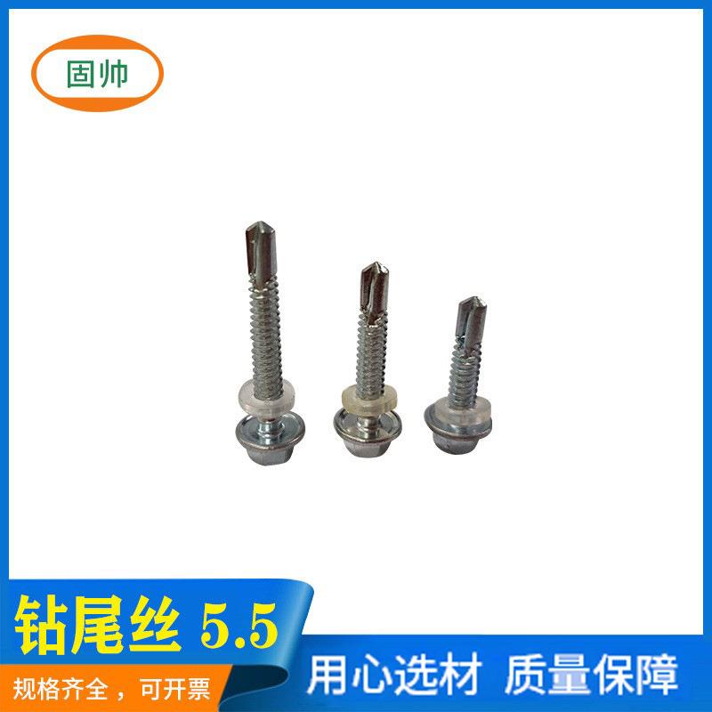 国标六角头钻尾M5.5长度镀锌钻尾丝现货带垫燕尾自钻螺丝
