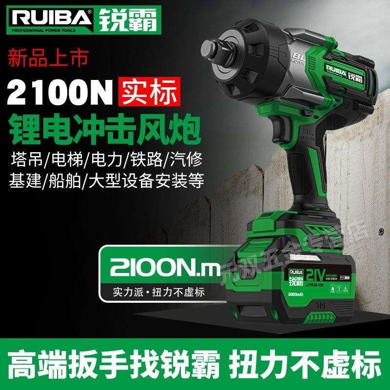 锐霸无刷锂电冲击扳手RB-826重型电动扳手2100N风炮塔吊电动工具