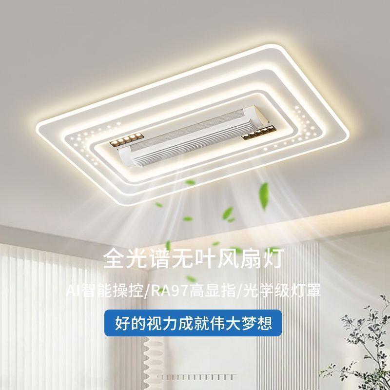 客厅灯2024新款隐形无叶风扇灯简约现代家用电扇一体吸顶灯具套餐