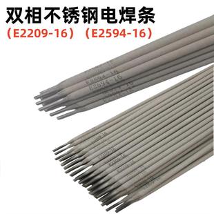 厂家E2209 16双相不锈钢焊条E2205超低碳铁素体不锈钢焊条