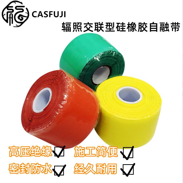 辐照交联硅橡胶自融带电力缠绕绝缘自粘带防水胶带电工胶带