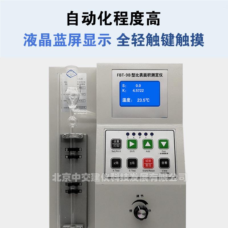 FBT-9B比表面积测定仪数显式比表仪全自动水泥勃氏比表面积测定仪