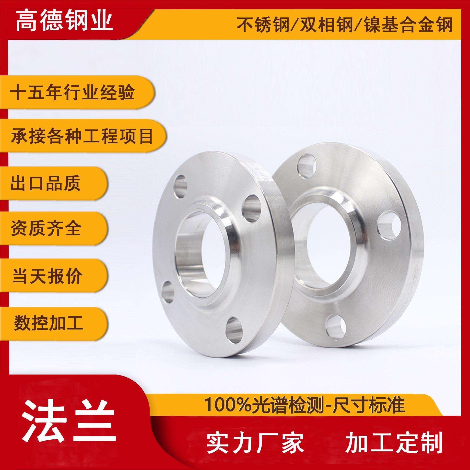 温州厂家加工直销HG/T20594-2009不锈钢带颈平焊法兰PN16 SORF