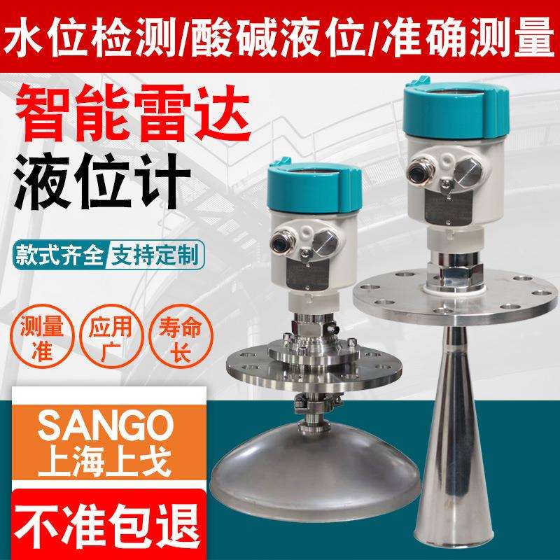 智能高频雷达液位计料位物位水位计 防爆耐腐蚀喇叭口 雷达液位计