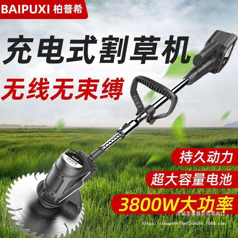 柏普希锂电割草机电动除草机多功能家用充电手持修剪树枝打草坪机