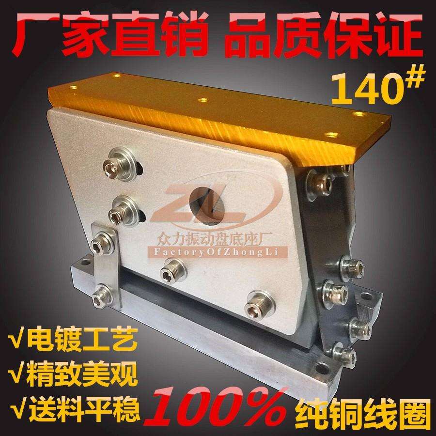 140#振动盘直振送料器 220V侧拉直线震动盘送料器振动盘底座直振