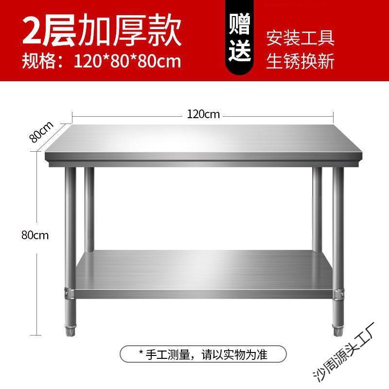 不锈钢商用工作台厨房桌子双层切菜案板加厚长方形打荷台家用