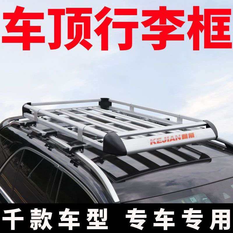 双层通用汽车车顶行李架SUV车顶行李框小轿车专用车载车顶架改装