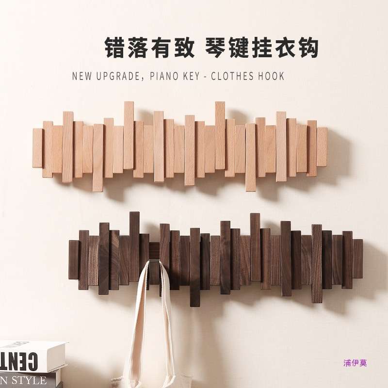 钢琴键挂钩实木挂衣架壁挂墙上进门玄关收纳置物架入门户创意挂架