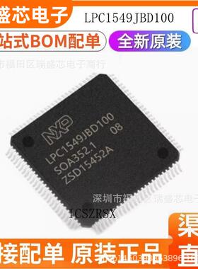 LPC1549JBD100E 1548/1518 微控制器 IC 32 位单核 72MHz 256KB新