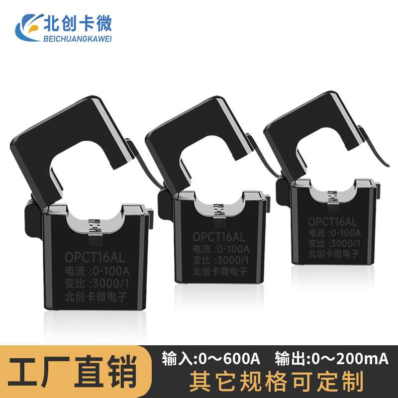 开口式电流互感器配电箱计量用电表卡扣精密电压开合式电流互感器