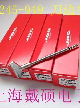 西班牙 JBC 烙铁头 C245-949 CL6166 T245-A CLMS-B CLMB-A/PA