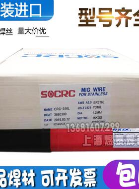 原装SOCRC 385不锈钢焊丝ER385 904L不锈钢电焊丝317L焊接