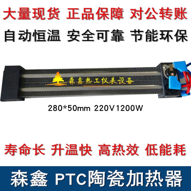 ptc加热器暖风机半导体陶瓷发热恒温绝缘节能除湿280x50220v1.2kw