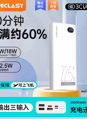【充电宝3c认证可上飞机】台电2025新款20000毫安22.5w超级快充智能数显大容量便捷式移动电源适用苹果17华为