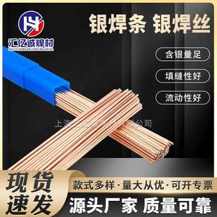 30银钎条价格 Ag30银铜焊丝 银焊条格优惠 30%高银焊条 汇亿诚