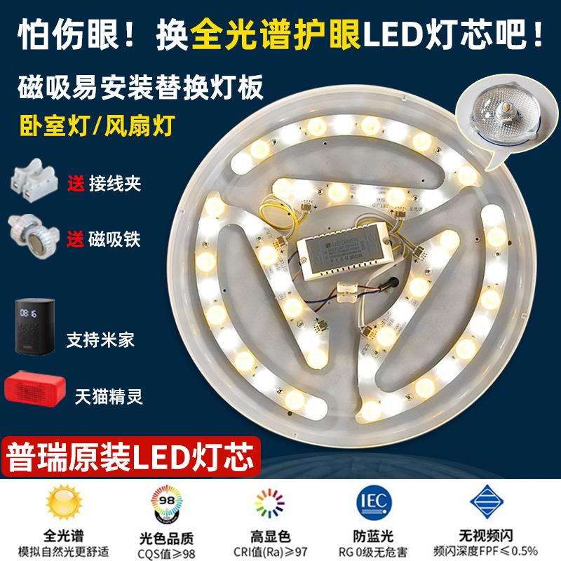 普瑞原装led灯芯吸顶灯替换芯全光谱灯珠马蹄形贴片灯盘灯板改造