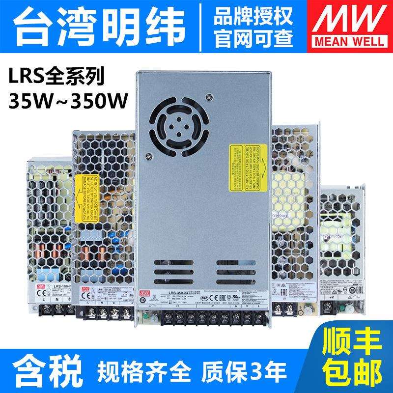 LRS明纬开关电源220转24V直流12V 5伏50-100/150/200/350W变压器S