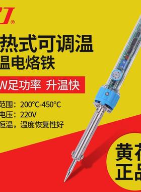 黄花高洁(GJ)N0.905S陶瓷发热芯外热式电烙铁可调恒温60W