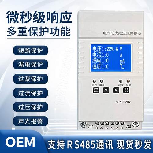 微秒级响应电气防火限流保护器单三相超温短路充电桩漏电保护器