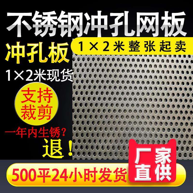 304不锈钢冲孔网加厚打孔网过滤筛网穿孔板洞洞板冲孔板圆孔网板