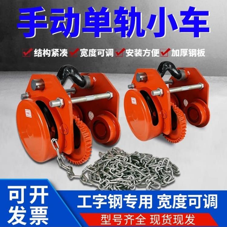 工字钢手动单轨小车猫头吊手拉跑车手推滑车5/10T吨带链条葫芦