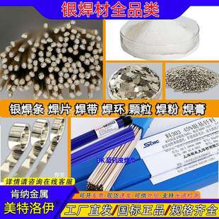 25% 35% 45% 银焊条2% 72% 15% 56% 85%银焊丝焊带焊环焊粉膏