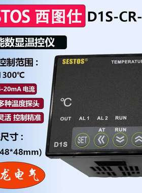 SESTOS西图仕智能数显温控器D1S-2R-220温控仪D1S-VR-220温度控制