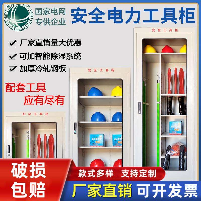 电力安全工具柜智能除湿柜电工柜绝缘配电室专用柜电力铁皮柜器具