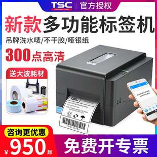 TE244 344标签打印机铜板不干胶服装吊牌合格证贴纸水洗唛300点