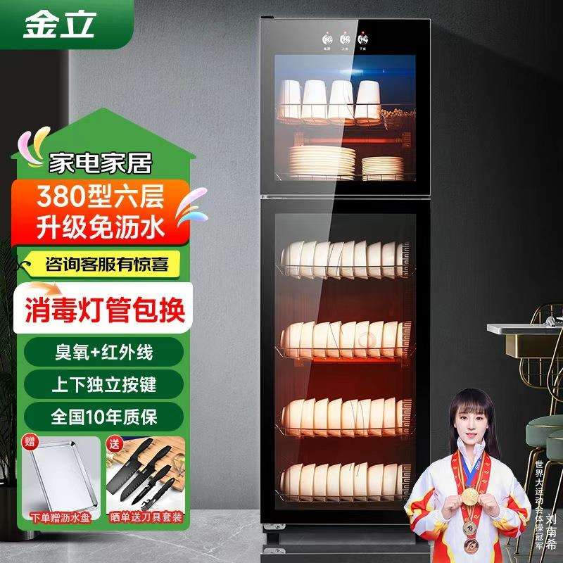 金立消毒柜家用立式碗柜小型免沥水商用家庭碗筷柜单双门大容量