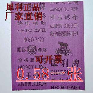 犀利牌砂布 全树脂防潮刚玉砂布 铁砂纸 0号 保证建筑施工
