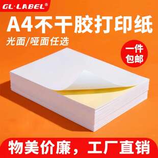 a4不干胶纸1000张整箱厂家亚光面自粘贴打印纸内切割背胶贴纸