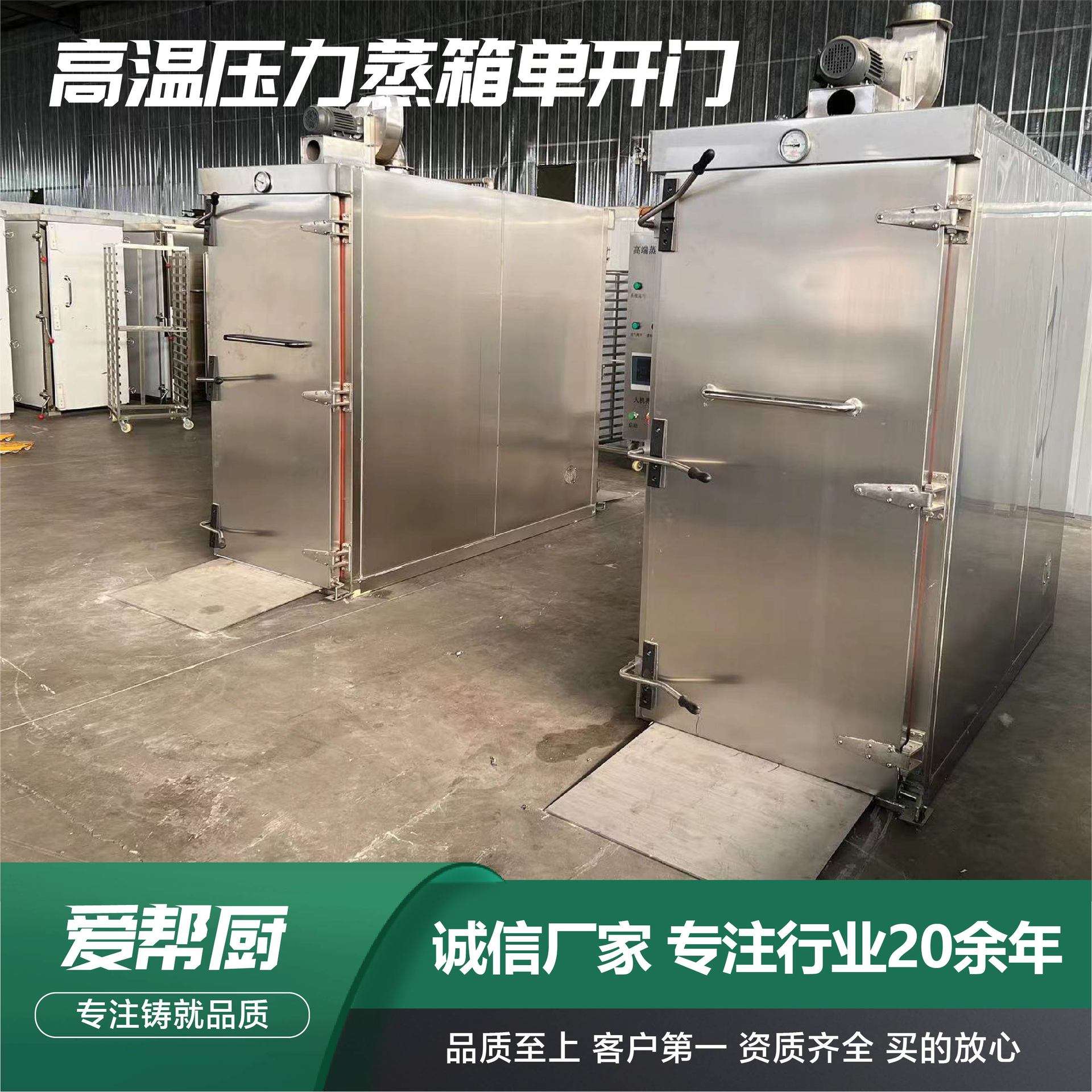 高温压力蒸箱商用蒸饭箱高温单开门不锈钢蒸柜大型高温压力蒸箱