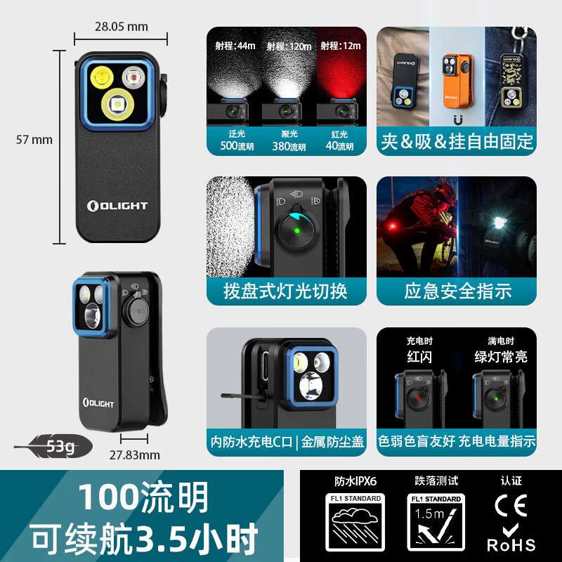 傲雷Oclip小方侠Pro三光源夹子灯聚光泛光红光便携迷你小手电筒